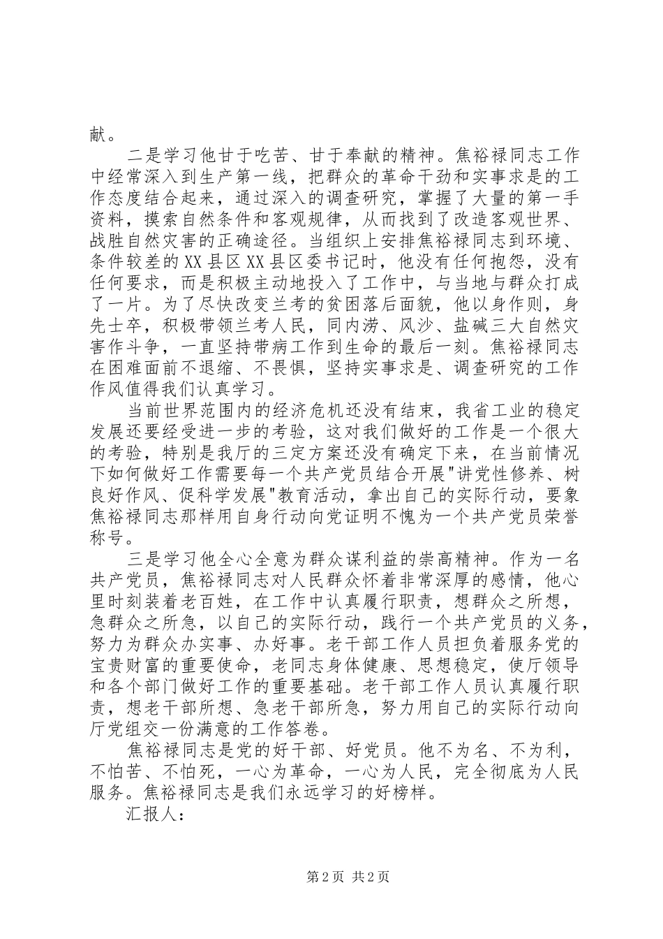 思想汇报范文：学习焦裕禄同志为人民服务_第2页