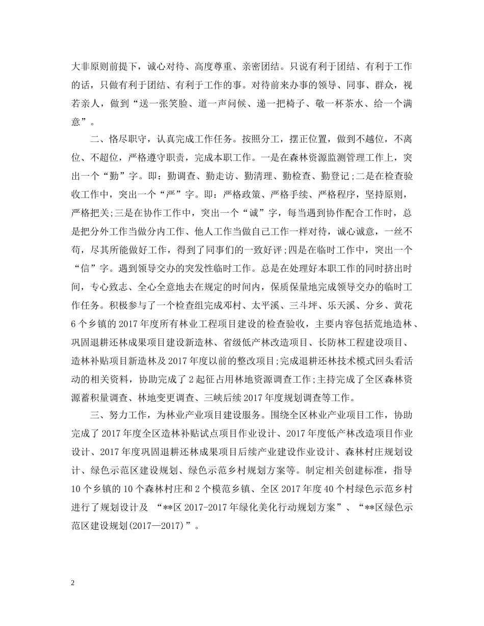 林业专业技术工作总结范文 _第2页