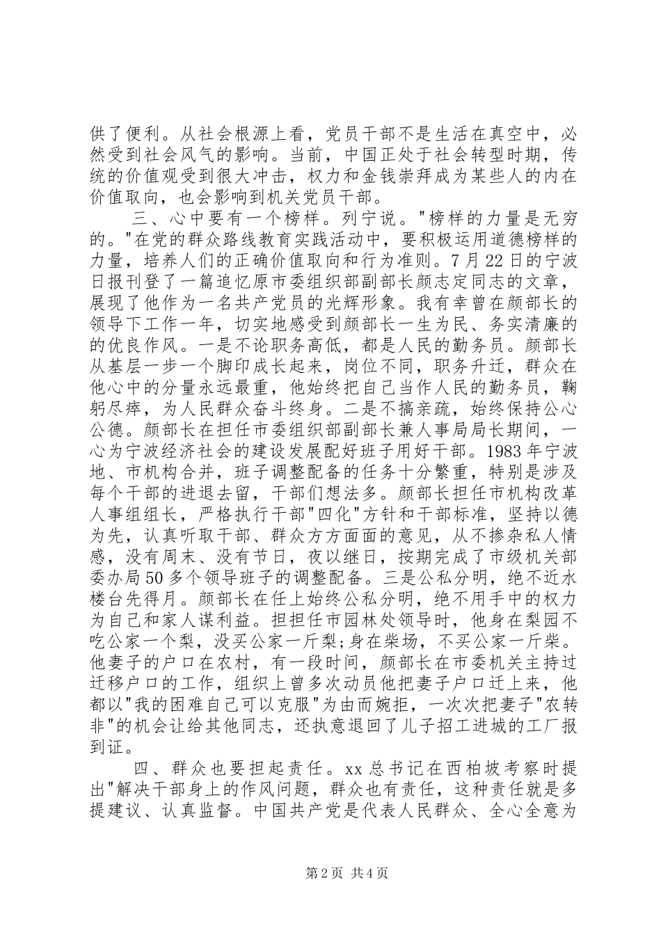 思想汇报范文：如何看待四风问题_第2页