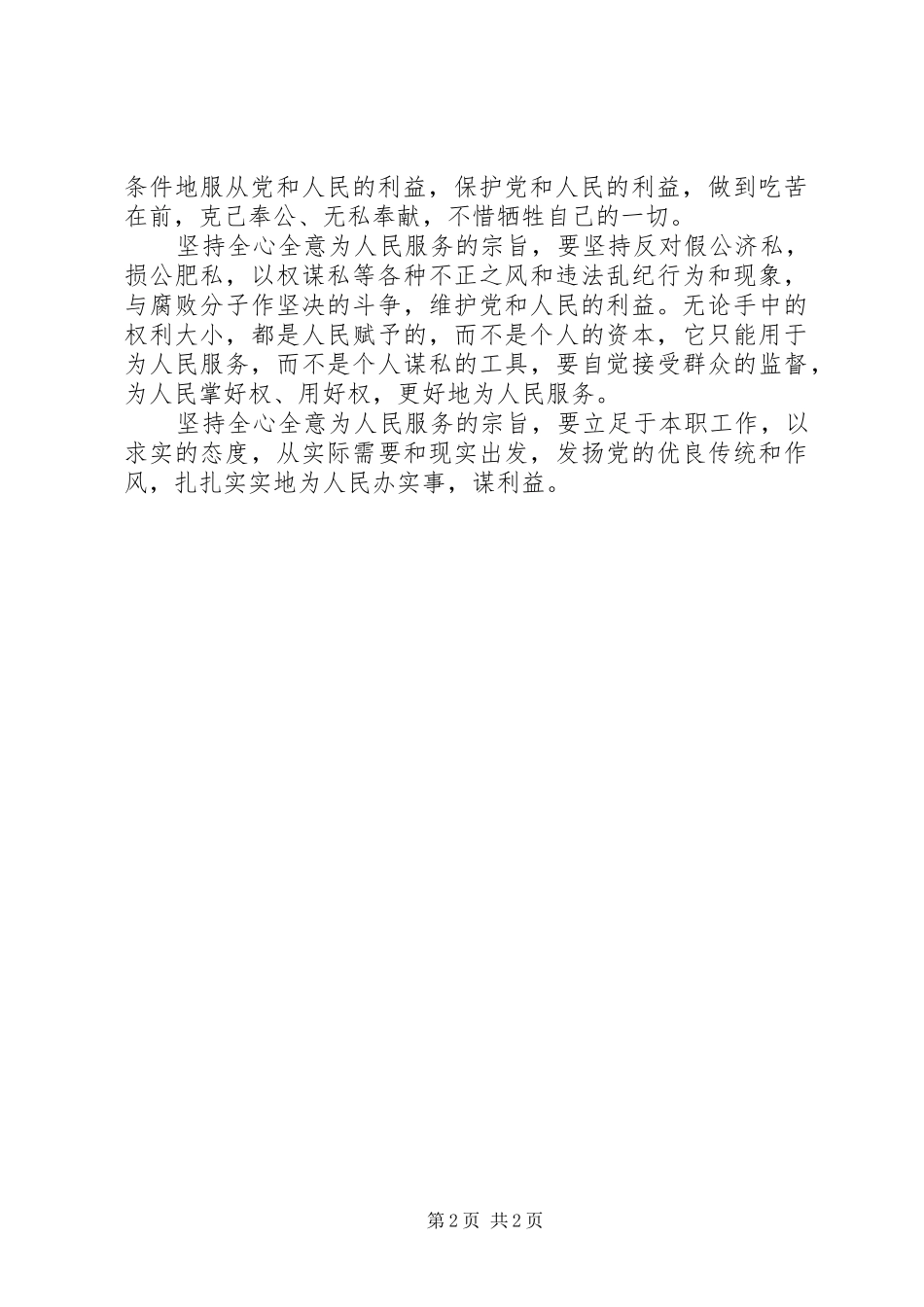 思想汇报范文：坚持全心全意为人民服务_第2页