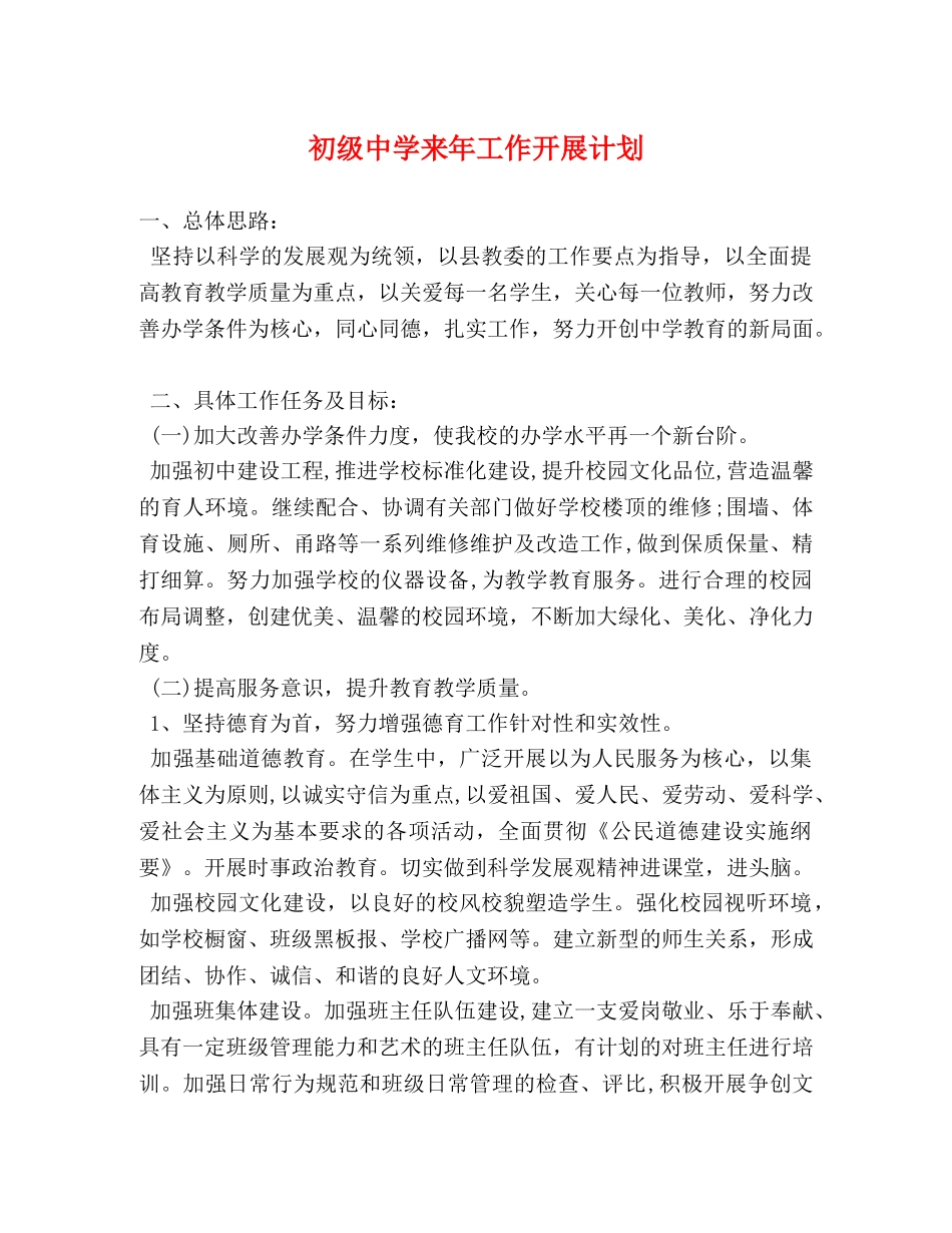 来年工作开展计划 _第1页