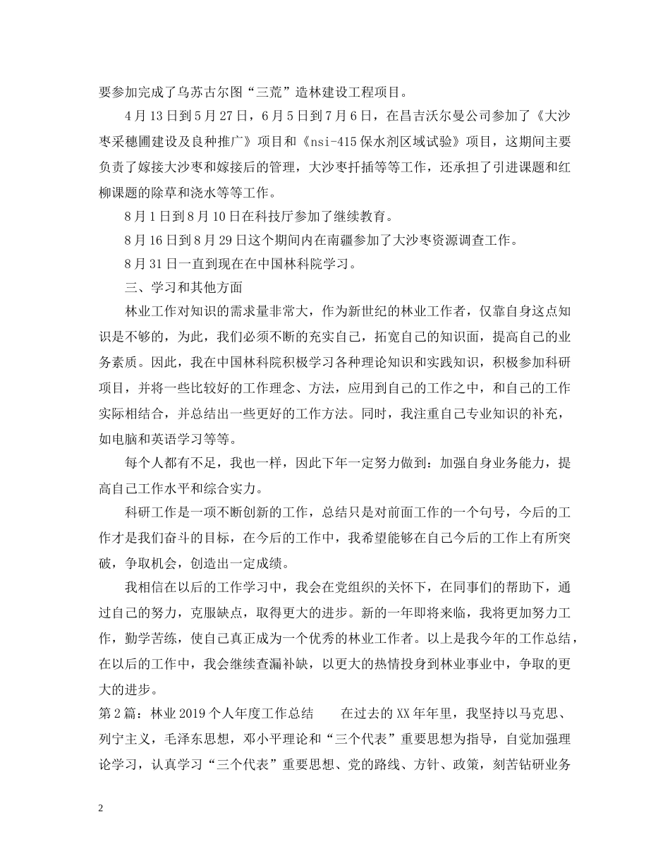 林业20XX年个人年度工作总结 _第2页