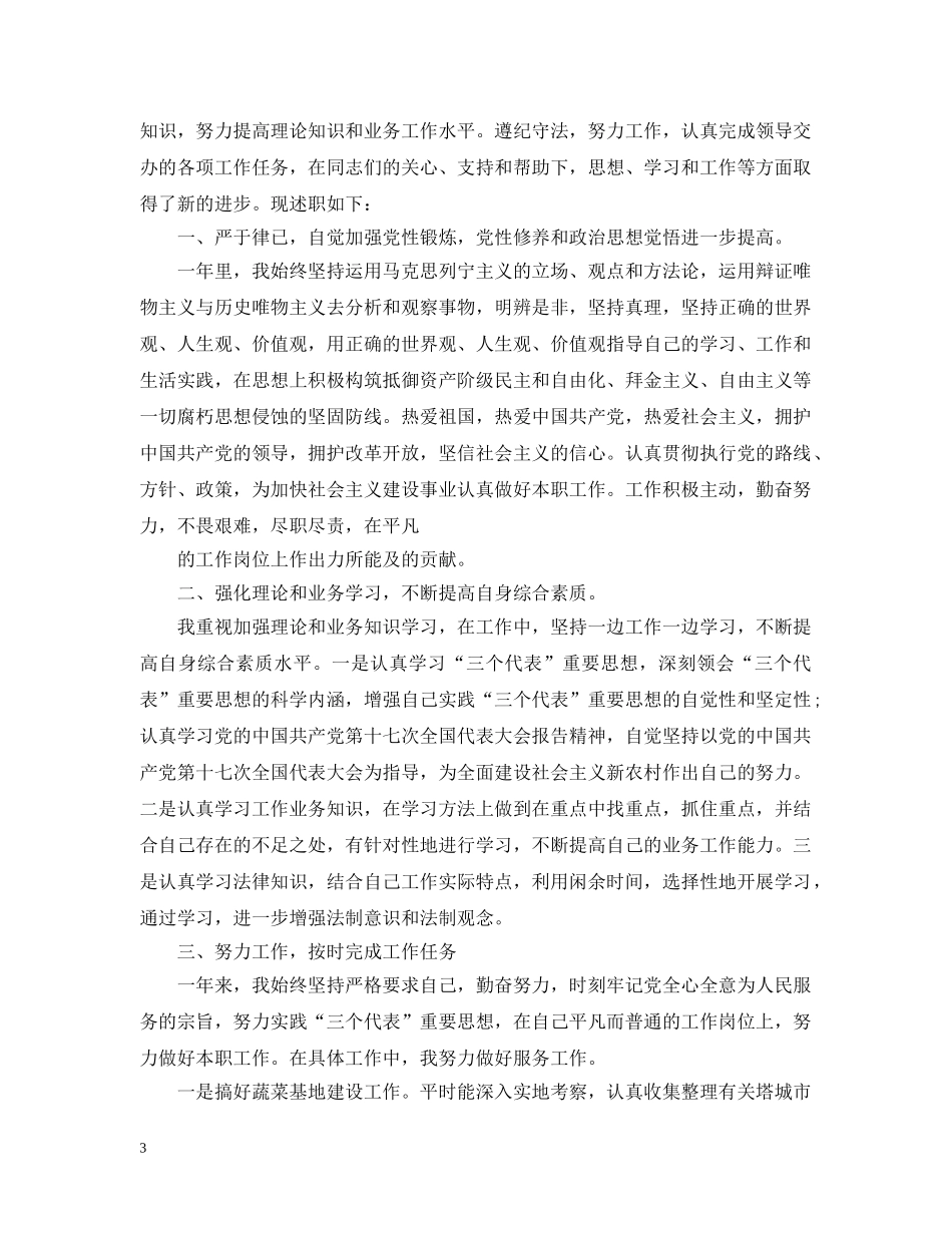 林业20XX年个人年度工作总结 _第3页