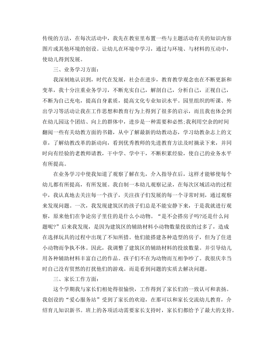 小班教师班务工作总结 _第2页