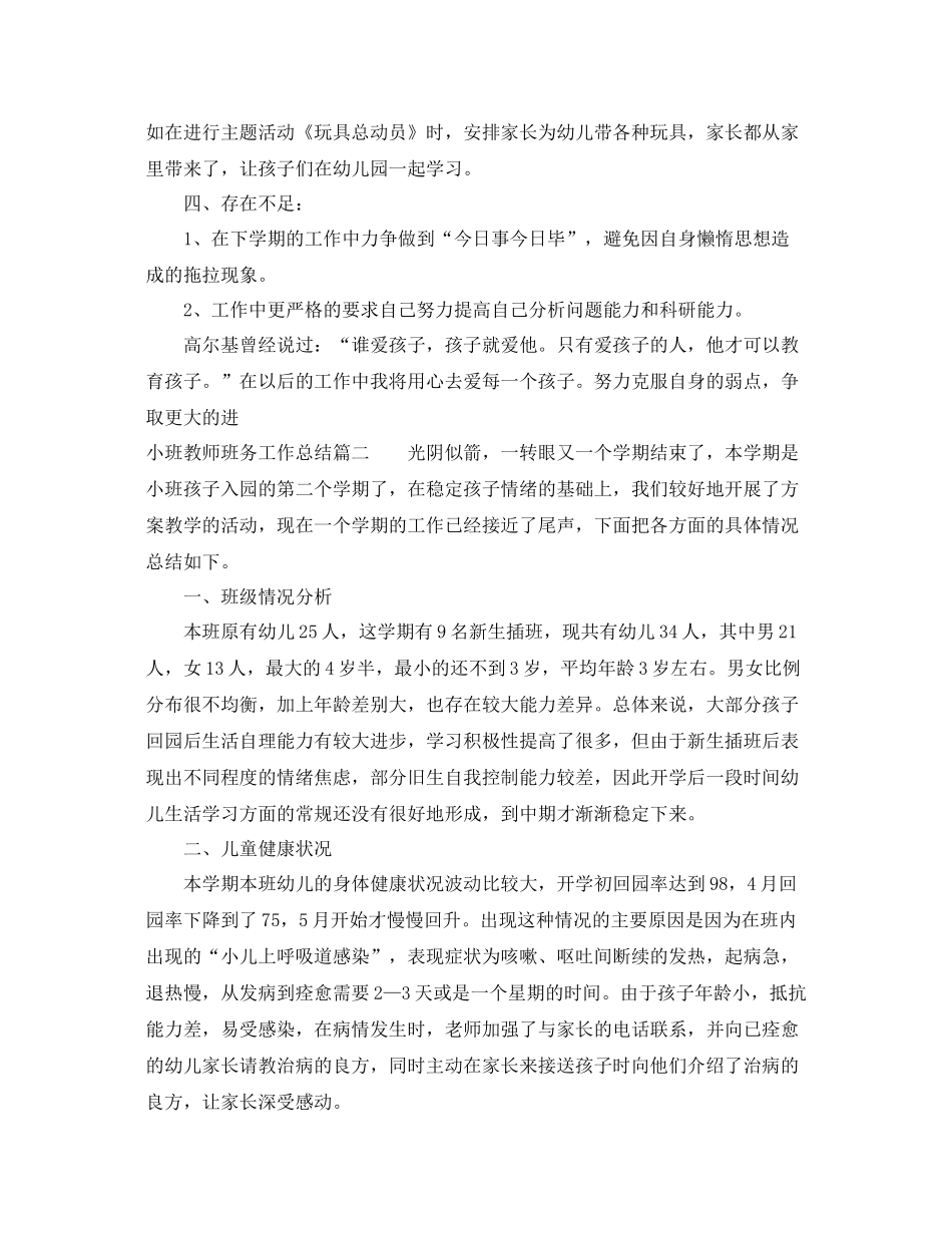小班教师班务工作总结 _第3页