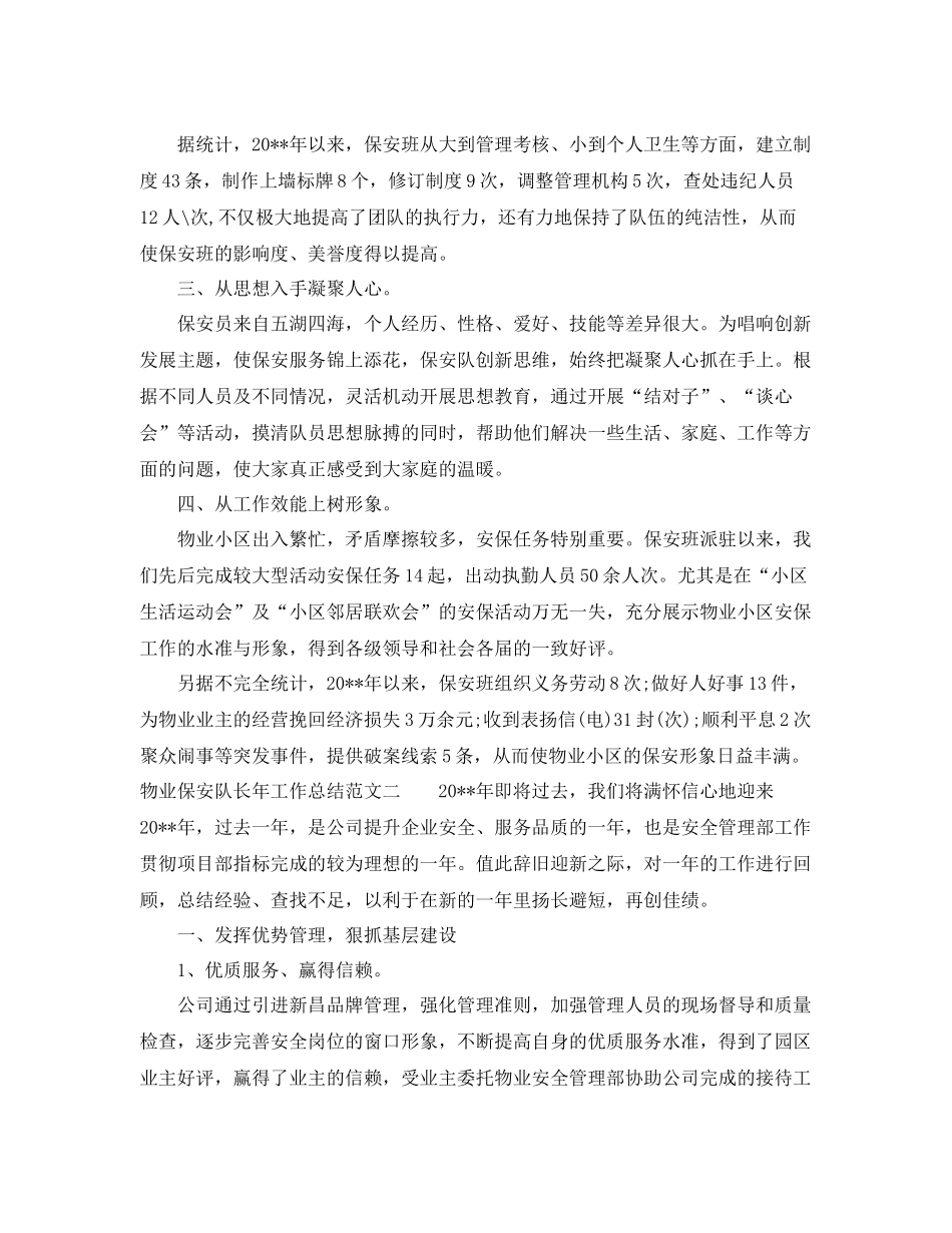 物业保安队长年工作总结 _第2页