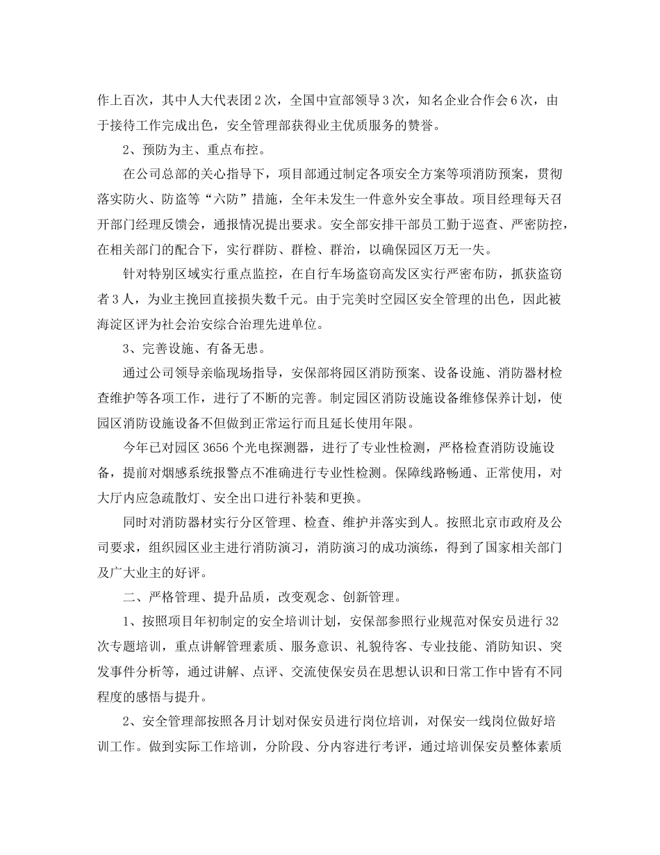 物业保安队长年工作总结 _第3页