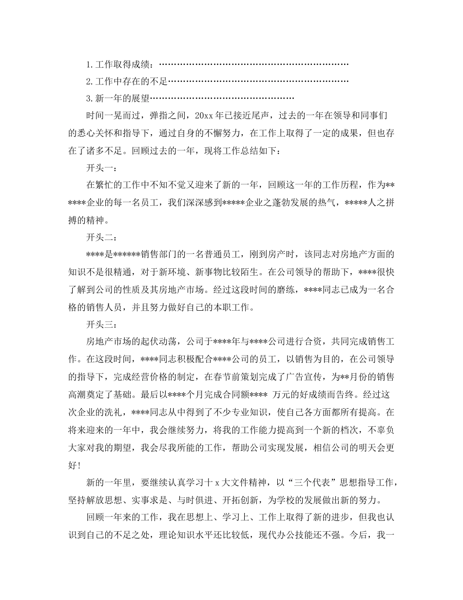 工作总结的写法和注意事项 _第3页