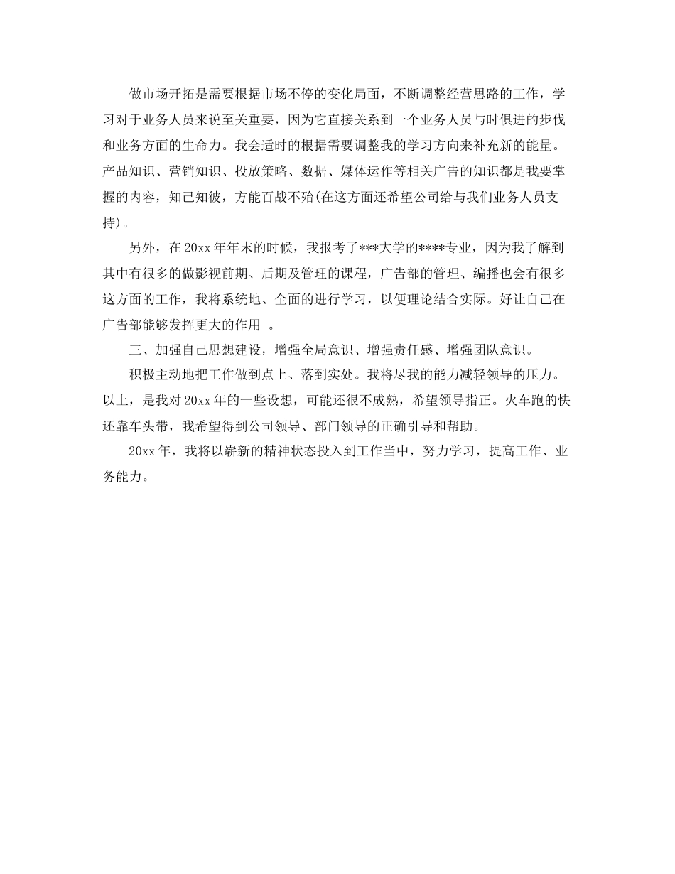 广告业务员年度工作总结1000字 _第2页