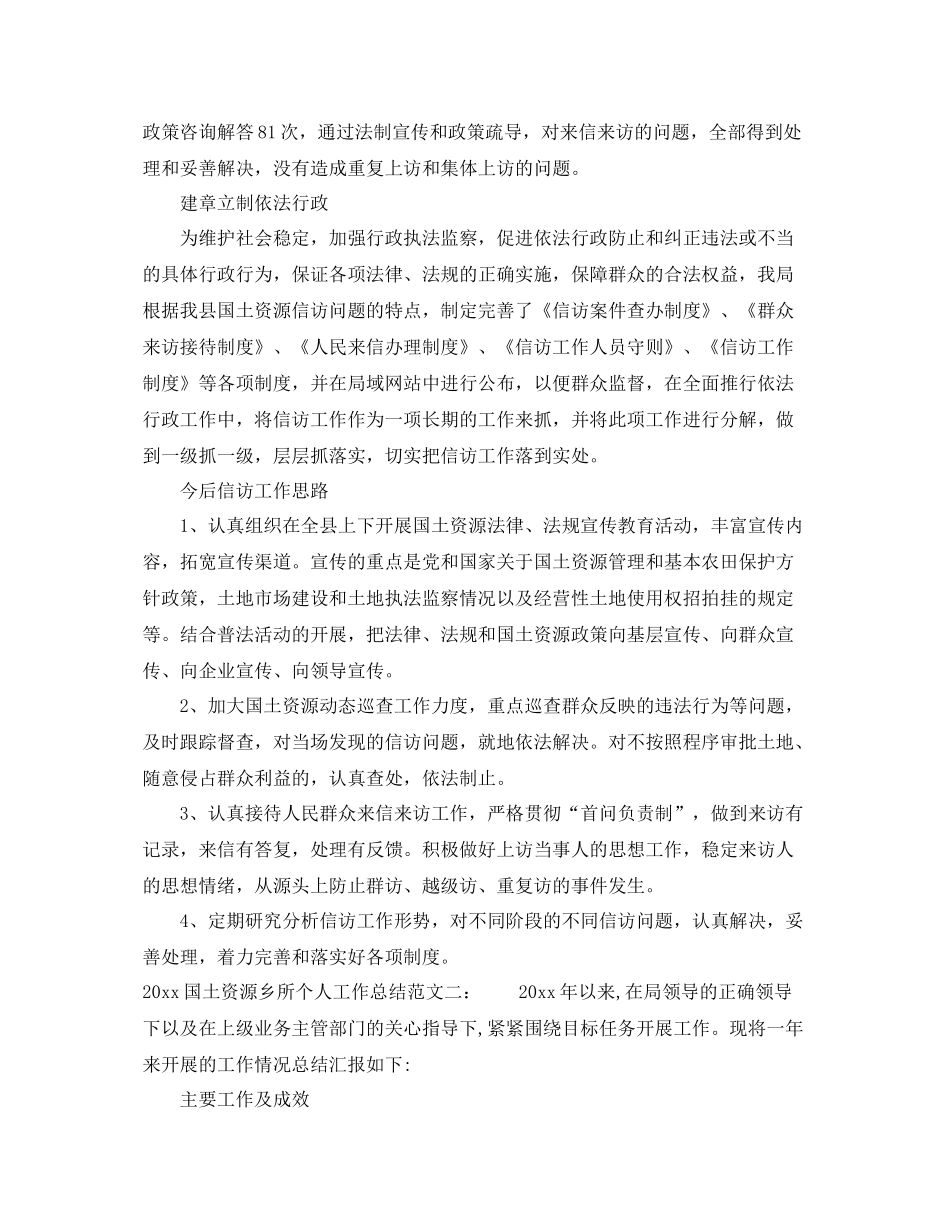 国土资源乡所个人工作总结_国土资源所工作人员个人工作总结 _第2页