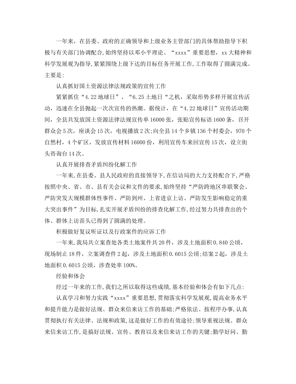 国土资源乡所个人工作总结_国土资源所工作人员个人工作总结 _第3页