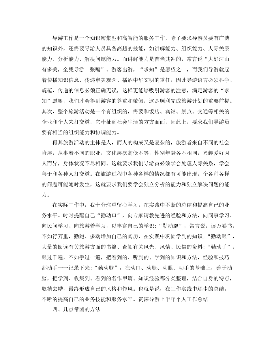 景区导游个人工作总结范文 _第2页