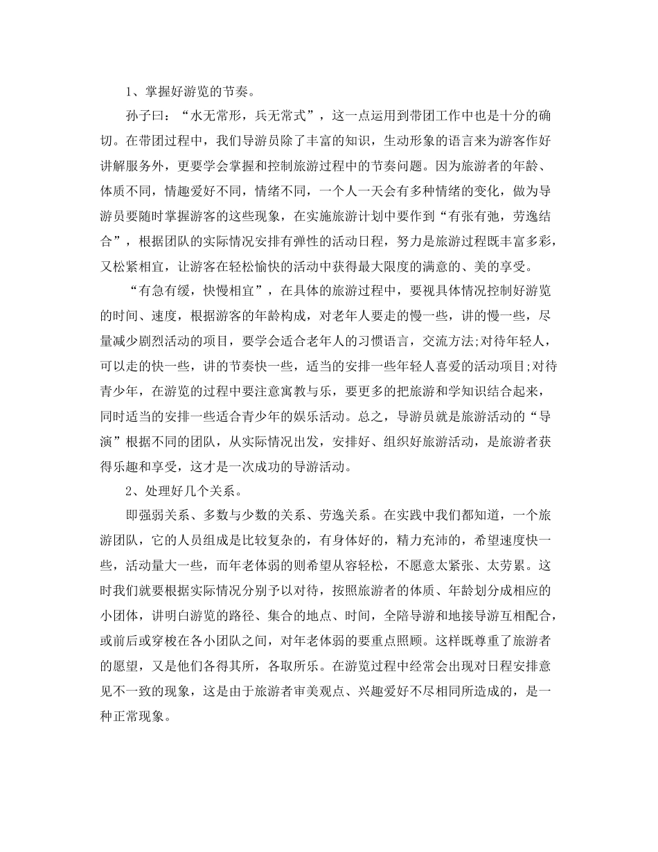 景区导游个人工作总结范文 _第3页