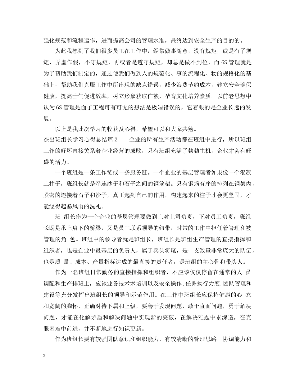 杰出班组长学习心得总结 _第2页
