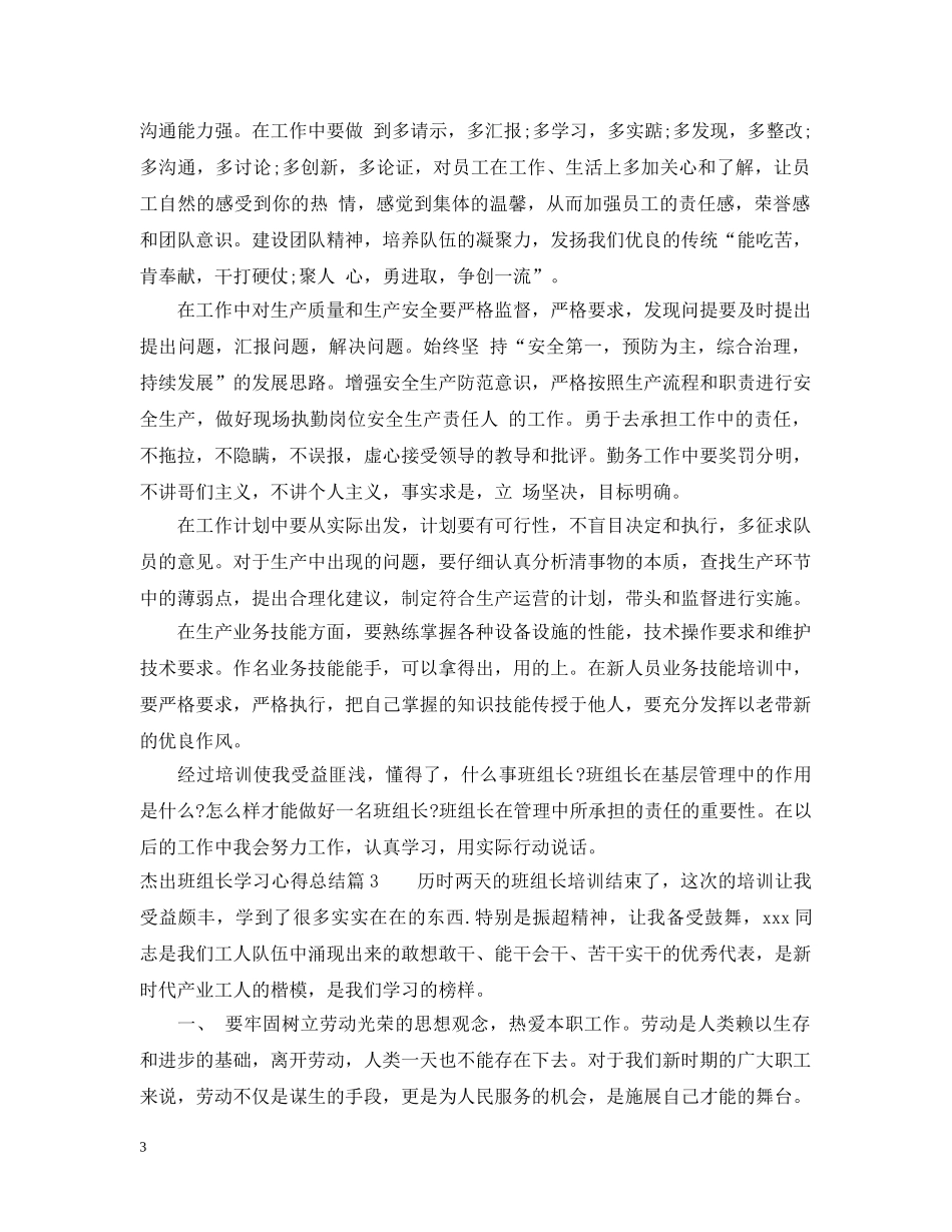 杰出班组长学习心得总结 _第3页