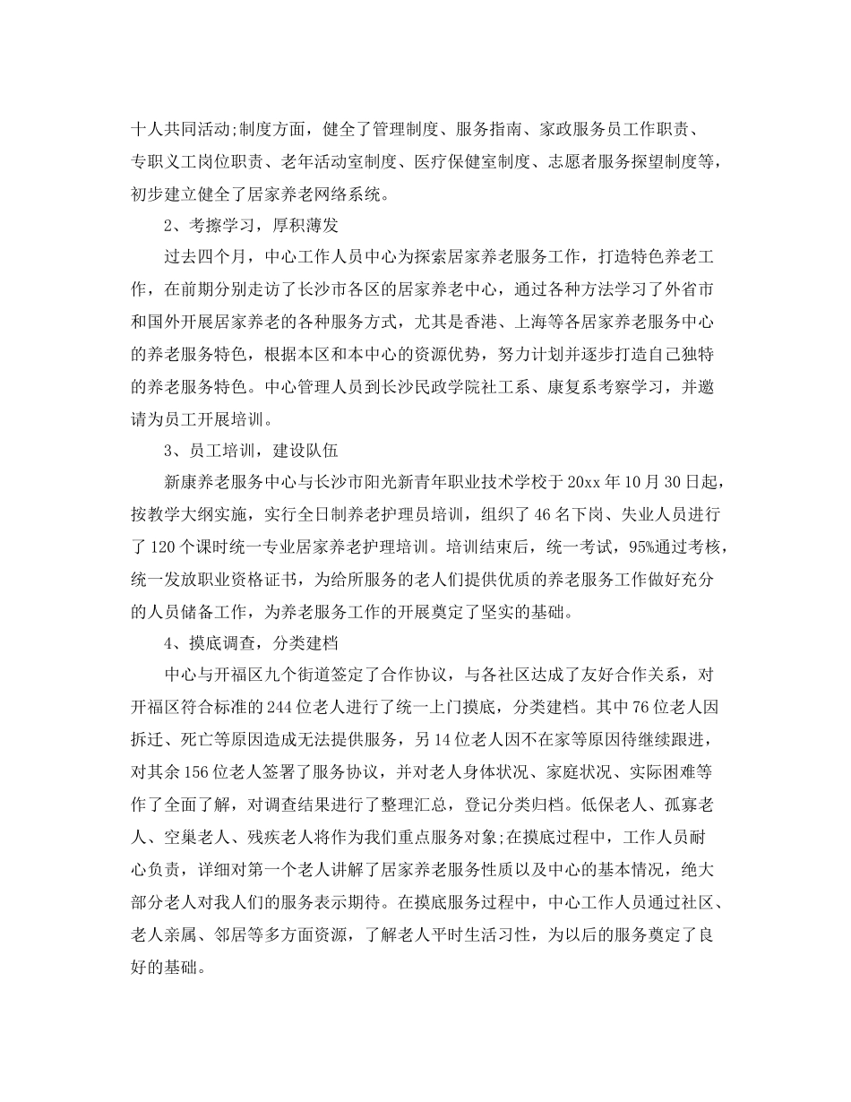 敬老院护理员年终总结 _第2页