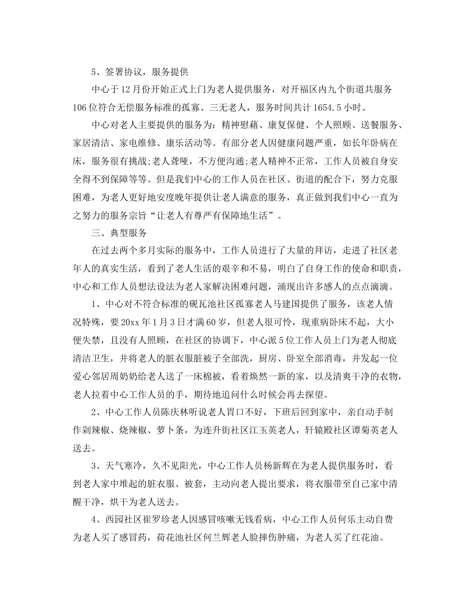 敬老院护理员年终总结 _第3页