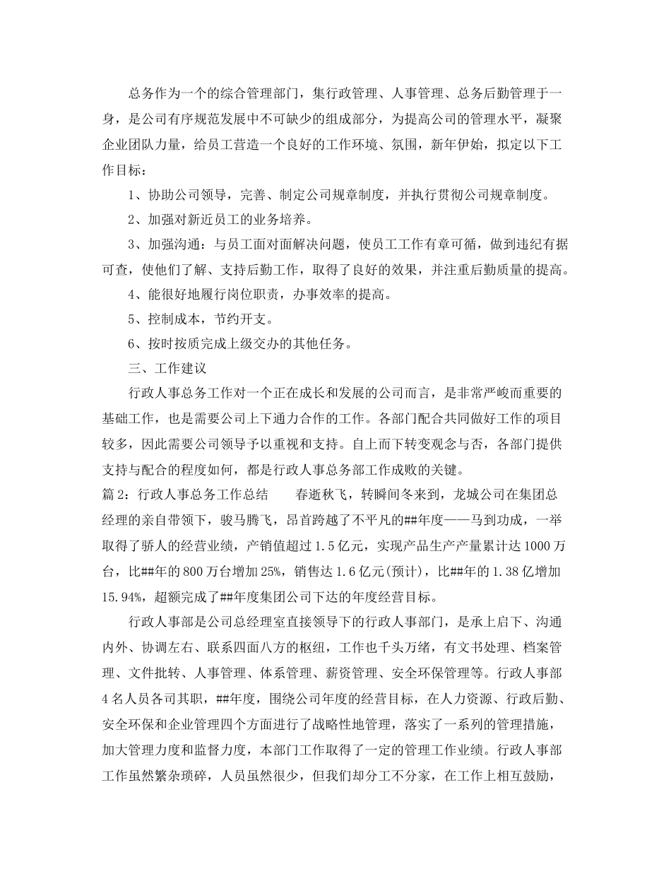 行政人事总务工作总结 _第2页