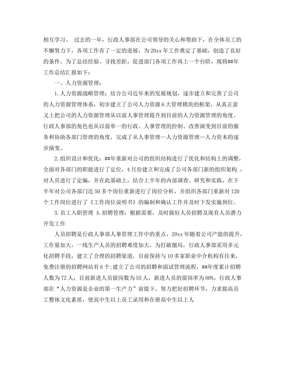 行政人事总务工作总结 _第3页