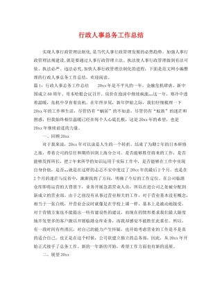 行政人事总务工作总结 