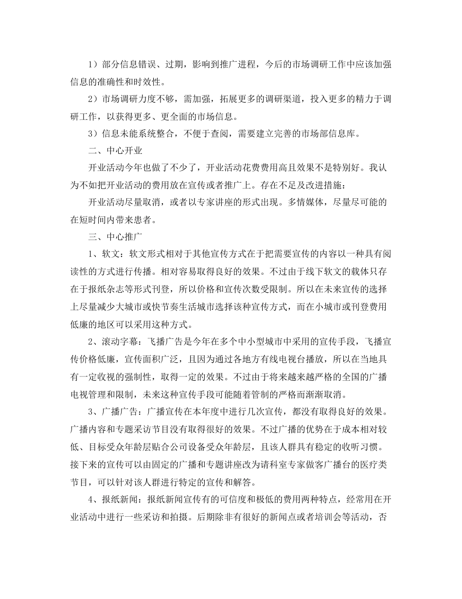 市场营销工作年终总结三篇 _第2页