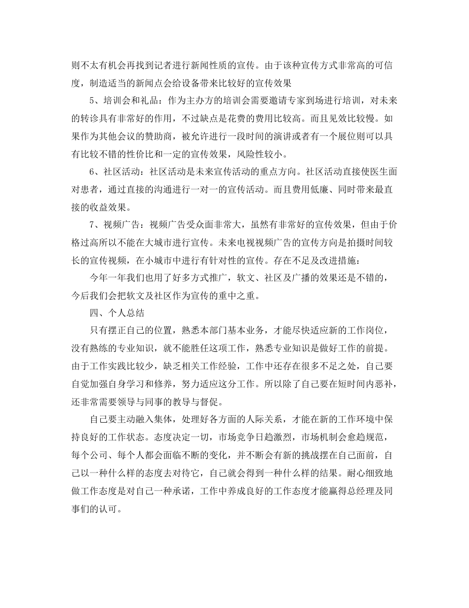 市场营销工作年终总结三篇 _第3页