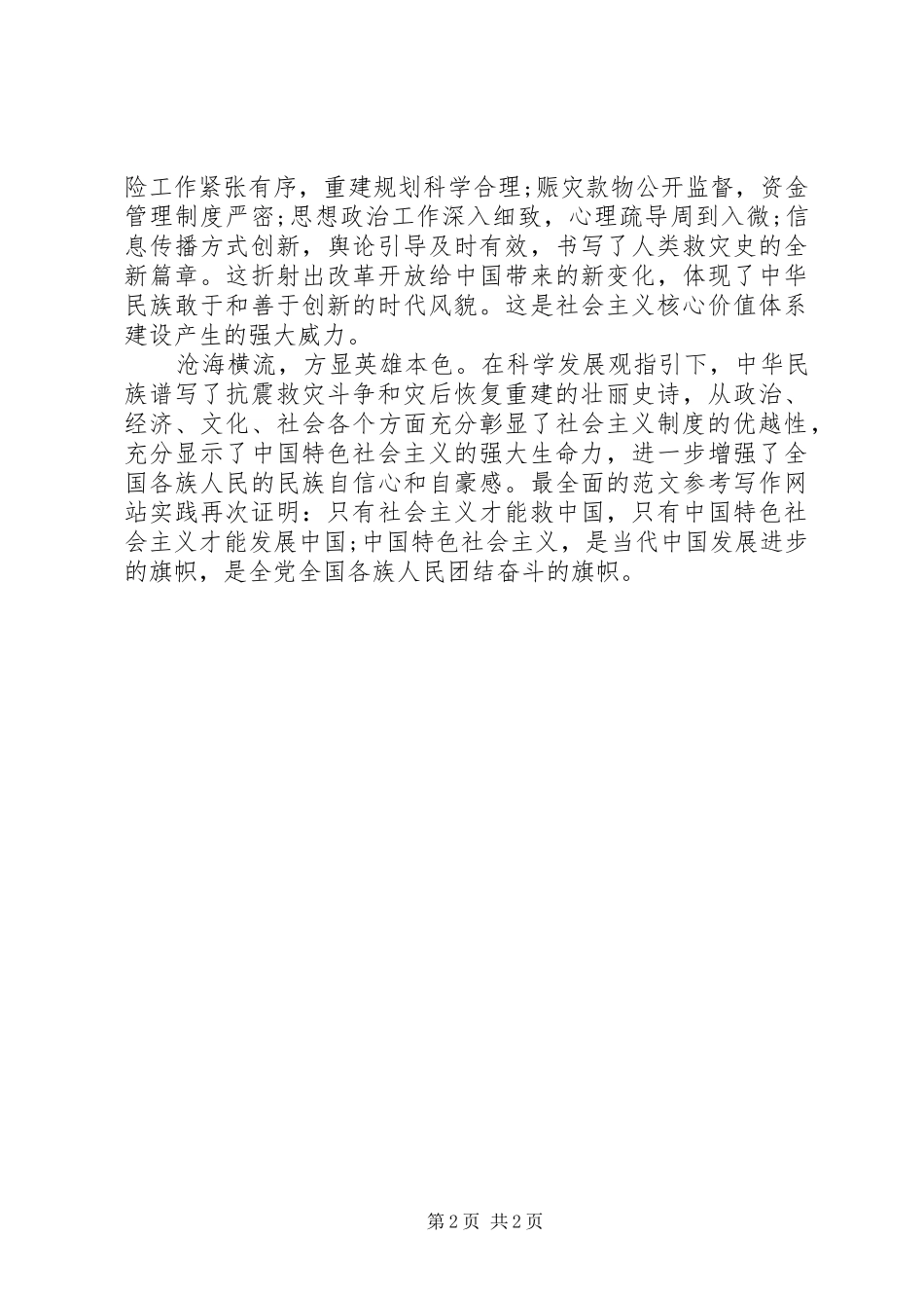 思想汇报范文：坚持社会主义道路_第2页