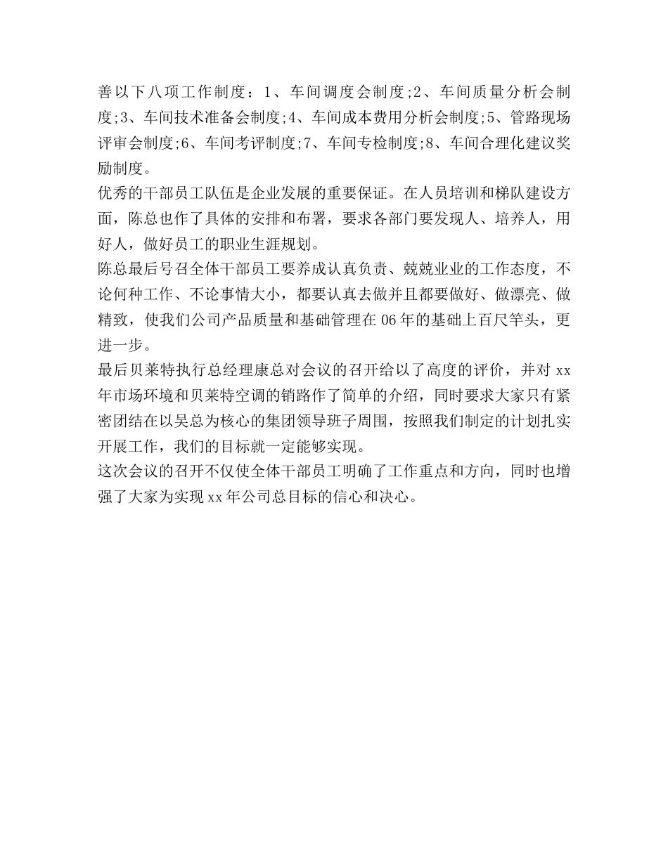 来年售后质量年度工作计划 _第2页