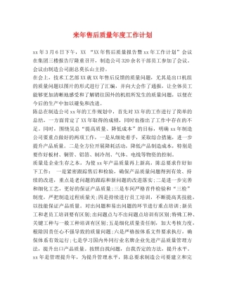 来年售后质量年度工作计划 