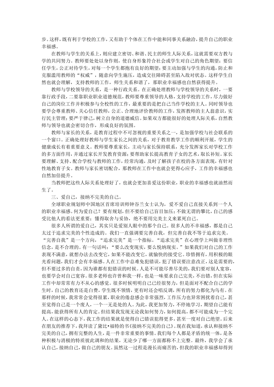 浅谈教师如何提升职业幸福感岐山县蒲村镇初级中学杨盈_第2页