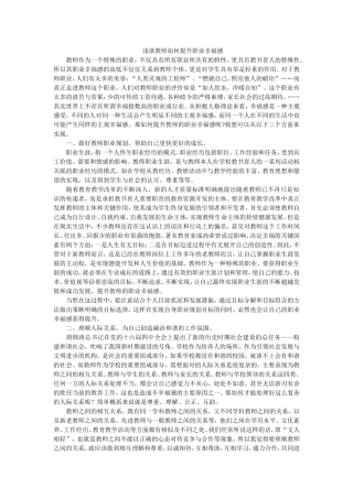 浅谈教师如何提升职业幸福感岐山县蒲村镇初级中学杨盈