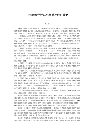中考政治分析说明题型及应对策略（韦文华老师）