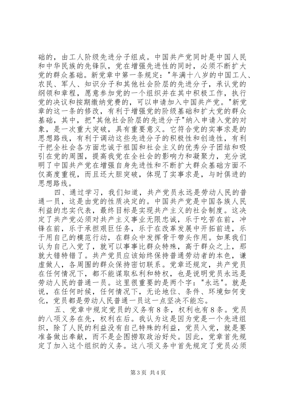 思想汇报范文：发现自身缺点，不断完善自我大全_第3页