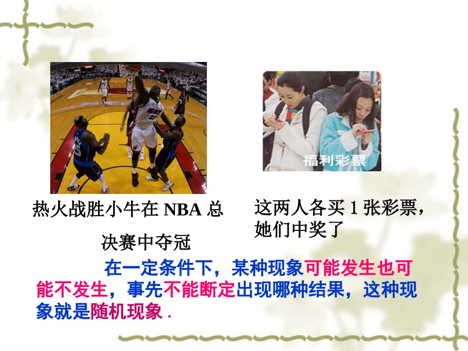 随机事件的概率课件1_第3页