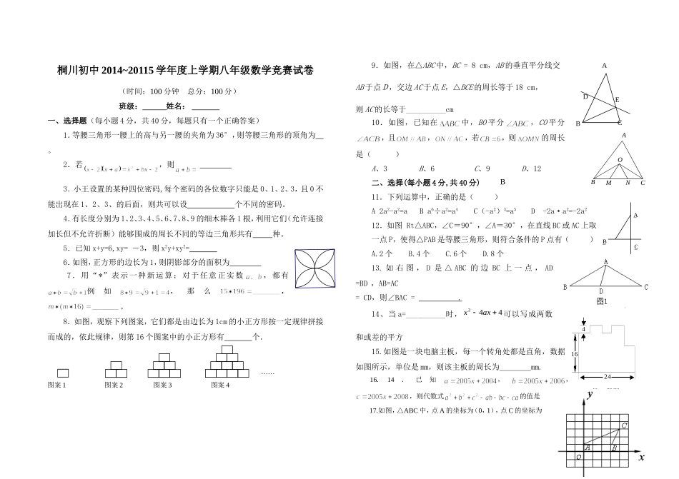 八上2014数学竞赛_第1页