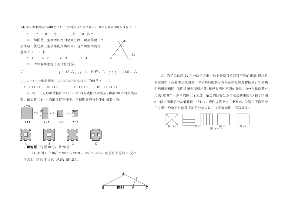 八上2014数学竞赛_第2页