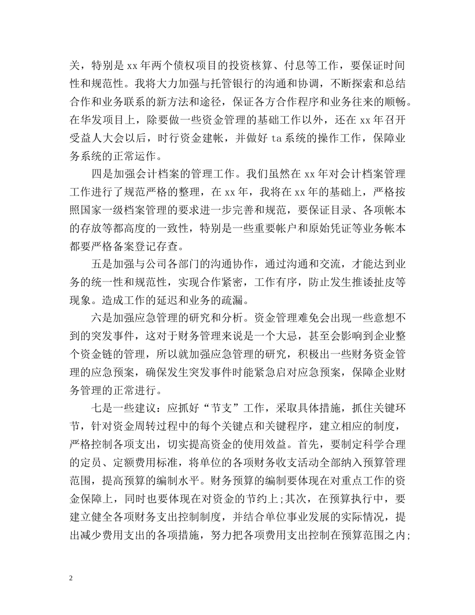 来年工作计划 _第2页