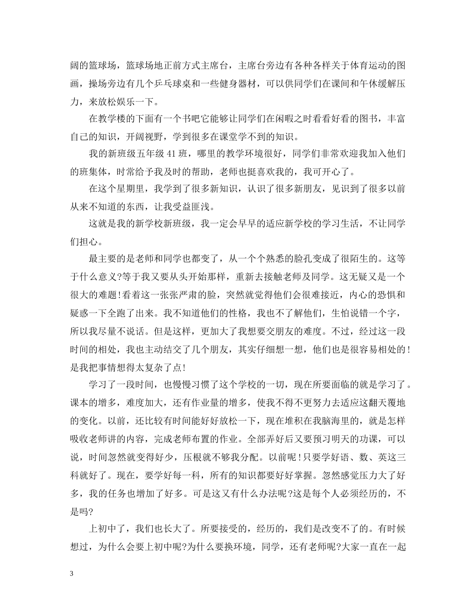 来到一个新环境的总结 _第3页