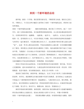 来到一个新环境的总结 