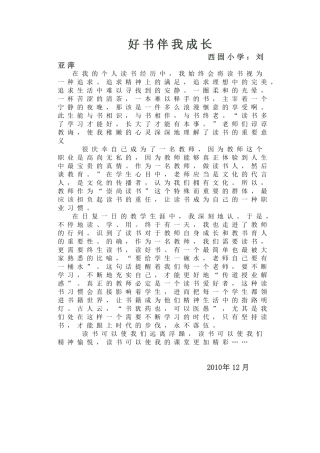 好书伴我成长
