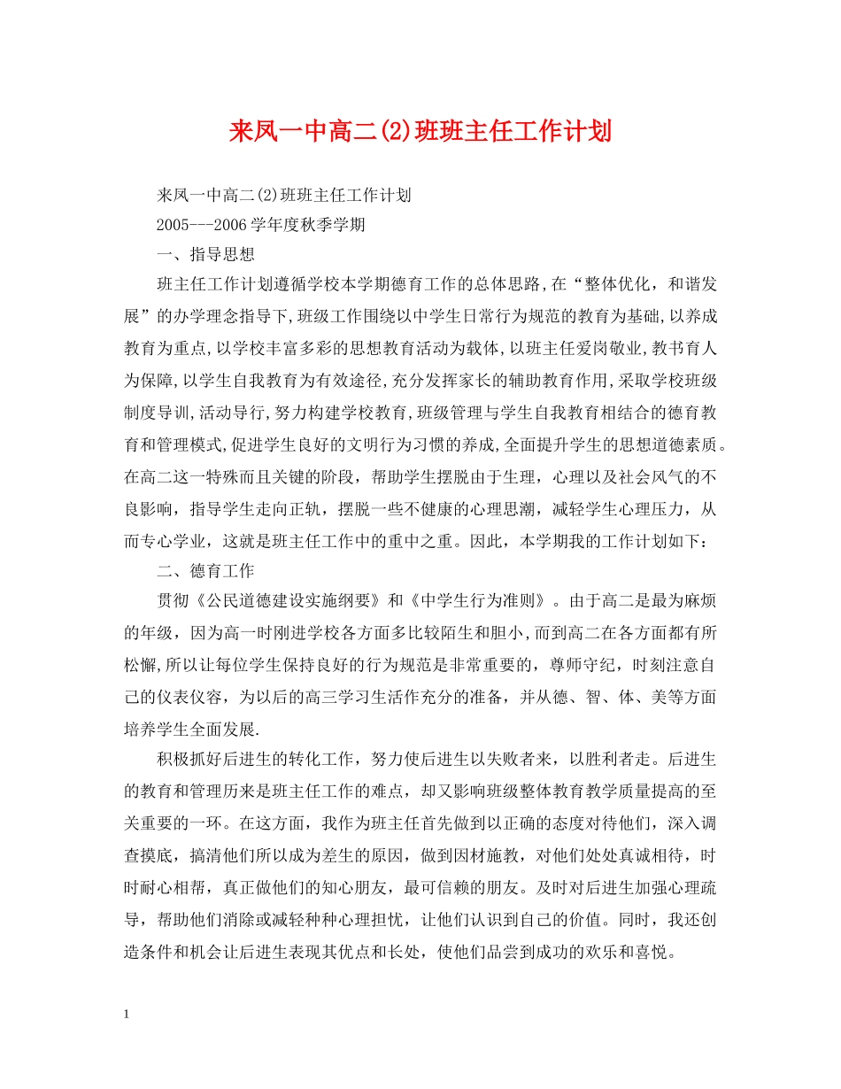 来凤高二(2)班班主任工作计划 _第1页