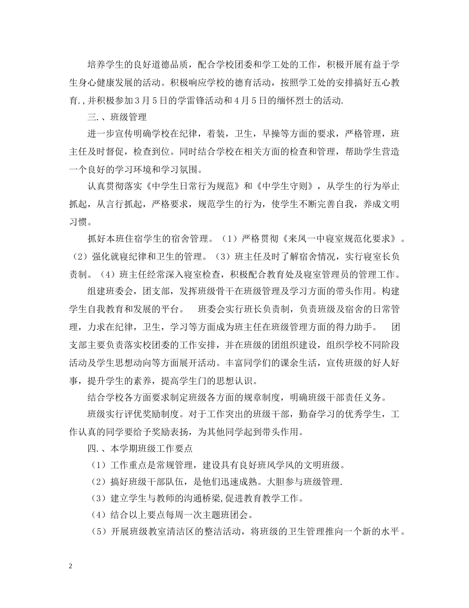 来凤高二(2)班班主任工作计划 _第2页