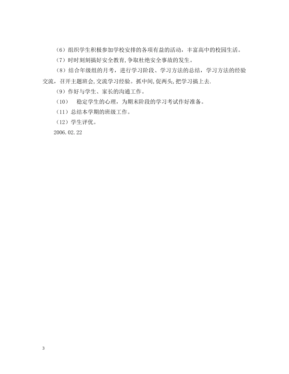 来凤高二(2)班班主任工作计划 _第3页