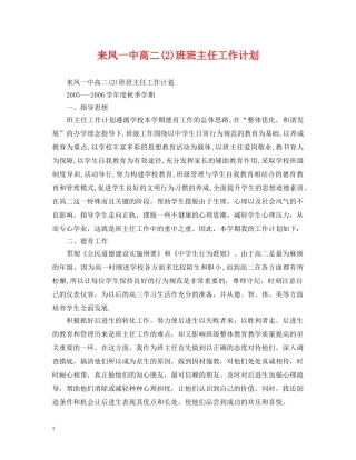 来凤高二(2)班班主任工作计划 