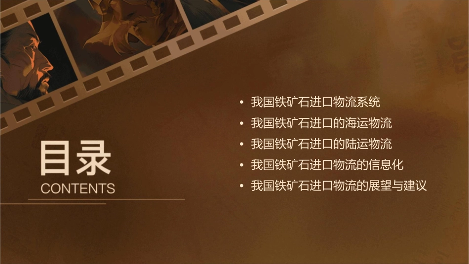 我国铁矿石进口物流课件_第2页