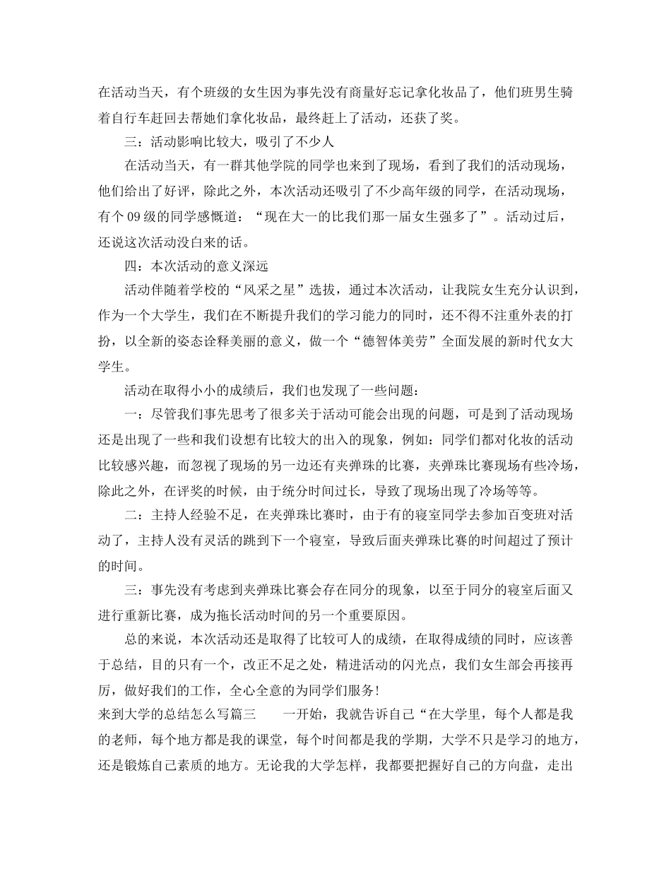 来到大学的总结报告怎么写 _第3页