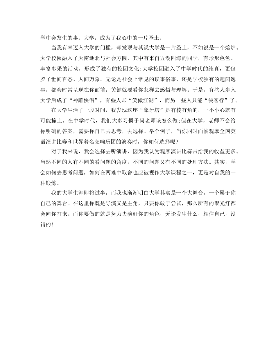 来到大学的总结怎么写 _第3页