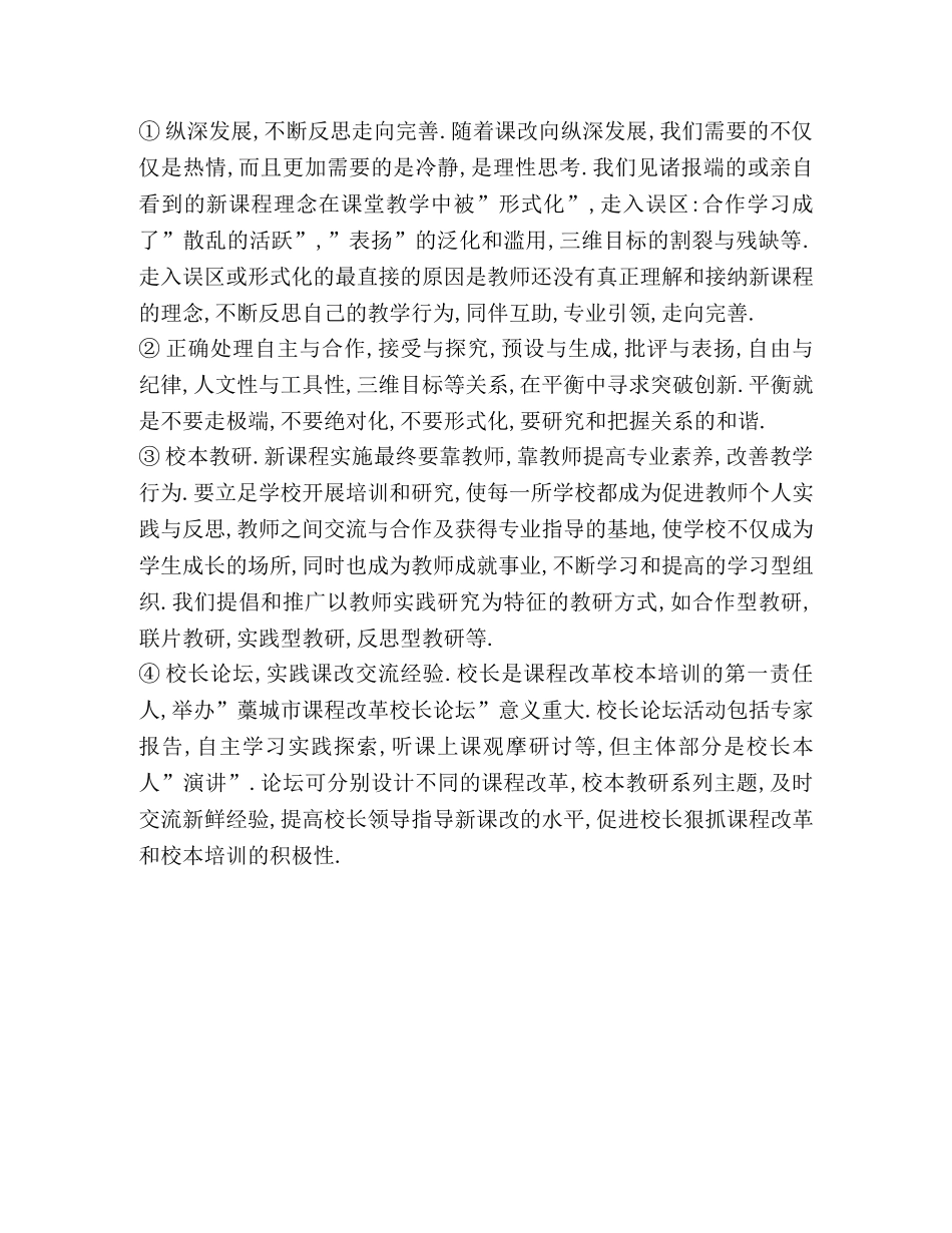 李家庄镇中心校 2020年教学工作计划 _第2页