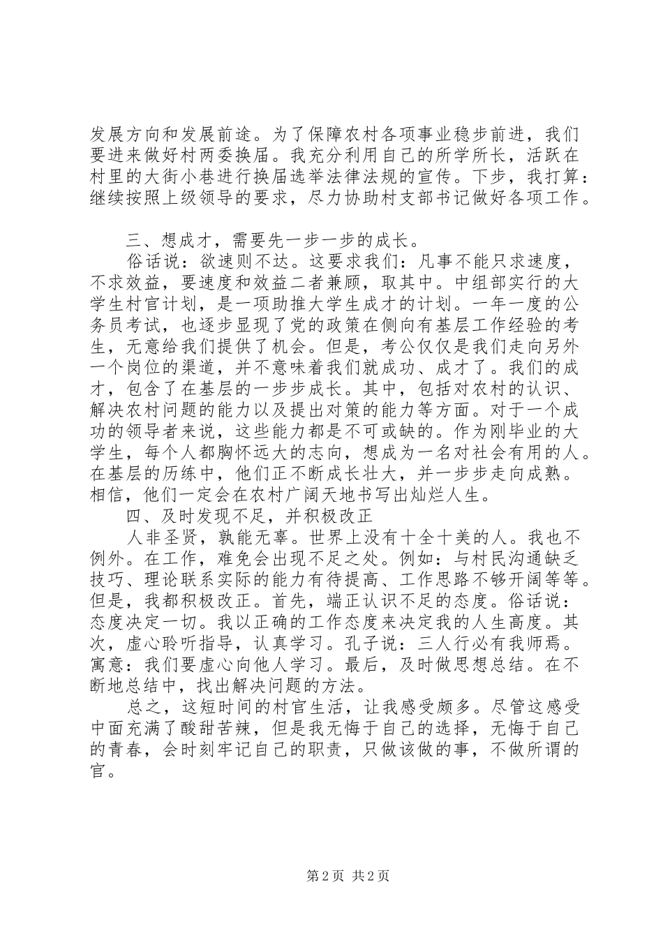 思想汇报范文：别样的选择无悔的青春_第2页