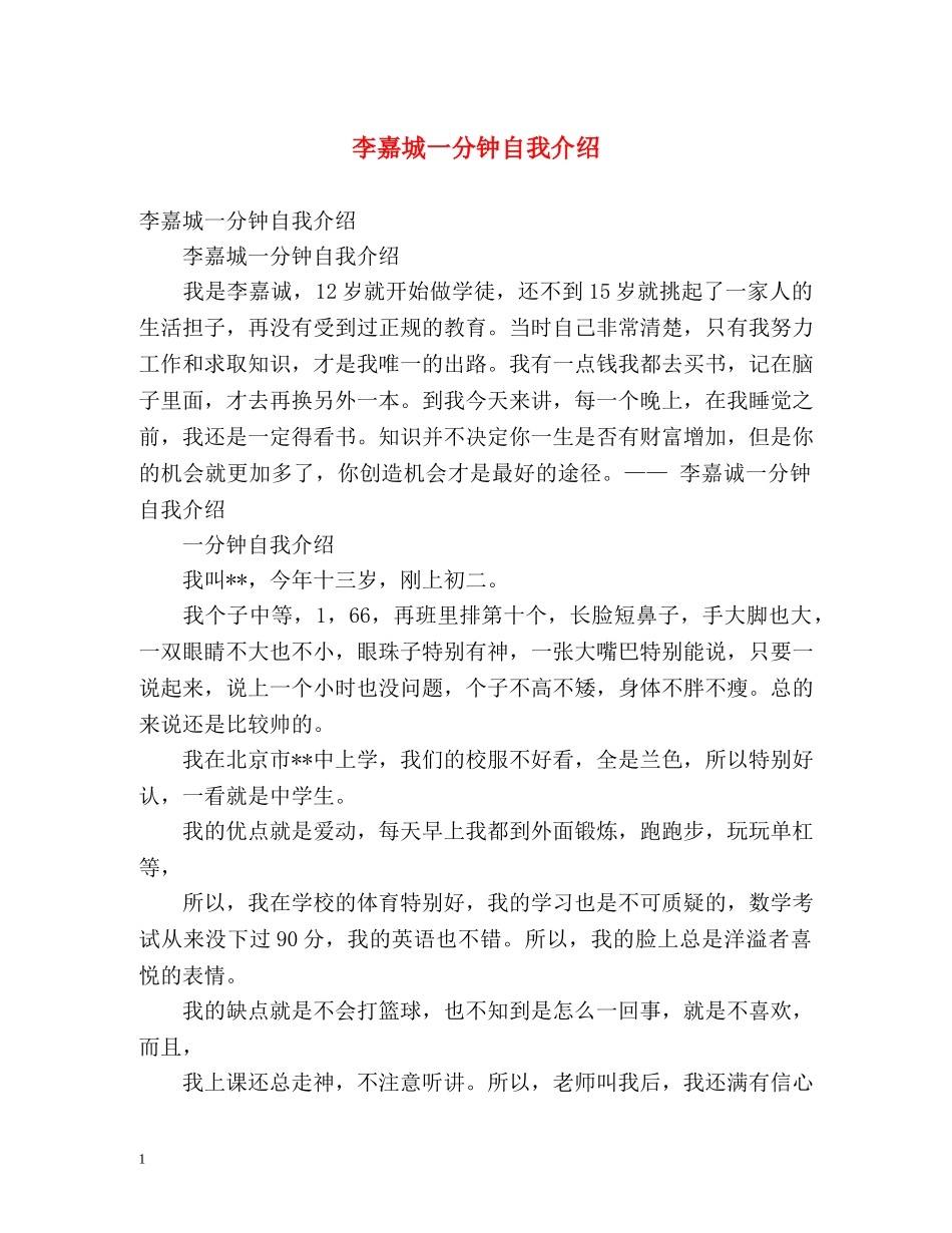 李嘉城一分钟自我介绍 _第1页